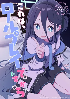 이건 롤플레이 이니까요