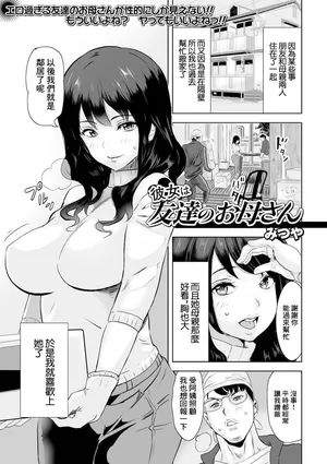 [みつや] 彼女は友達のお母さん