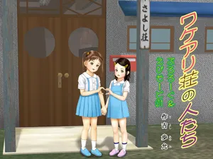 [Sayoshi Ayumi] Wakeari-sou no Hito-tachi Prologue~Episode 01