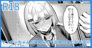 [carpsukidayo] Yankee JK, NTR Kyokon Ochi