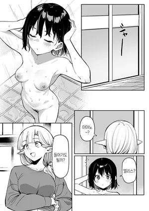 [MM] 아야노와 동거엘프 목욕회