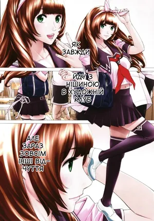 [Seto Yuuki] Chitose 1 | Чітосе 1 (Chitose) [Ukrainian] [Amator Mellek] [Digital]