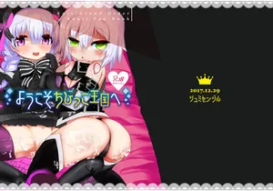 [シュミセンジル (八代涼)] ようこそちびっこ王国へ (Fate/Grand Order) [DL版]