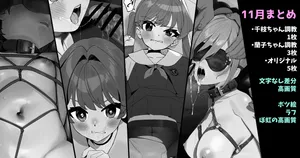 [豚じまん] 11月まとめ