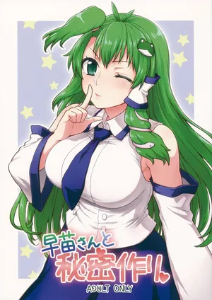 Un secreto con Sanae