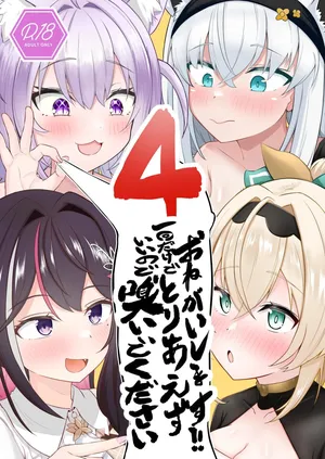 [Wayawaya (Waya)] Onegaishimasu!! Ikkai dake de Ii no de Toriaezu Kaide Kudasai 4 (Hololive) [Digital] [Korean]