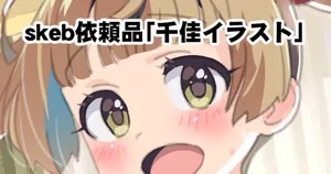 [佐伯達也] skeb依頼品「桃華イラスト」 (アイドルマスター シンデレラガールズ)