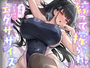 絞って搾られ合理的どすけべエクササイズ