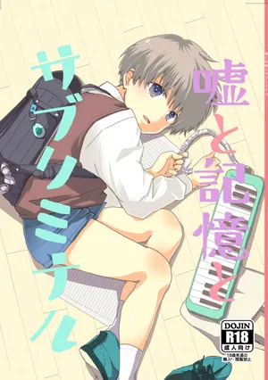 [Kume (Minakami Riku)] Uso to Kioku to Subliminal | Lies and Memories and Subliminal [English] {Chin²} [Digital]