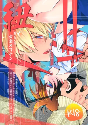 [Kanakana Shoutengai (Riuta Gao)] Himo (Detective Conan)