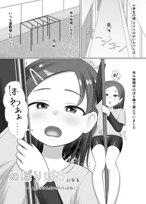 [SC Naru] Nobori Bou no Mei chan