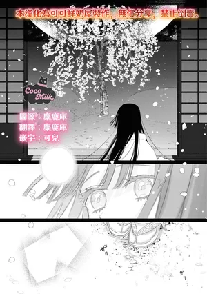 [UmibaraYuta / Akane Tama] sakura ni furetakkata oni no hanashi | 月作花泥待樱开 [Chinese] [可可鲜奶屋汉化]
