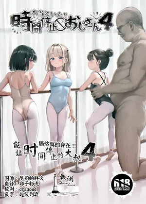 [Spicy Loves Heaven (Kamita)] Hontou ni Ita!! Jikan Teishi Oji-san 4 | 居然真的存在!!能让时间停止的大叔4 [Chinese] [欶澜汉化组] [Digital]