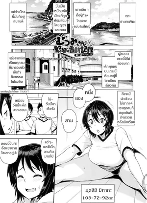 [Tamagoro] The Chronicle of Mutsumi's Breeding Activities | บันทึกกิจกรรมการผสมพันธุ์ของมุตสึมิ Ch. 1-5 [Thai]