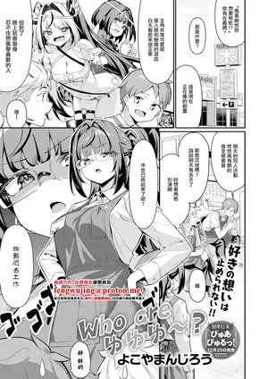 [よこやまんじろう]Who are ゆゆゆ～？