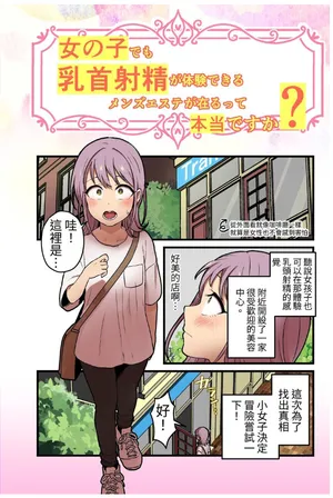 女の子でも乳首射精が体験できるメンズエステ?が在るって本当ですか