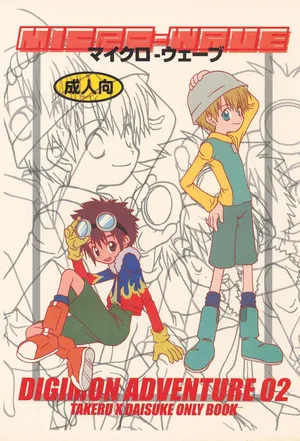 (CR28) [Dai 9 Shougakkou (RYOKO)] MICRO-WAVE (Digimon)