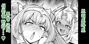 [Ankoman] Britomart, Tsutan-kun no Jinmon o Ukeru... | 브리토마트, 투탕 군의 심문을 받다...❤ (Fate/Grand Order) [Korean] (decensored)