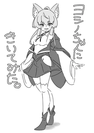 [a ocean tune (tayuta)] Yoshino-chan ni Kiite mita. (Mist Train Girls)