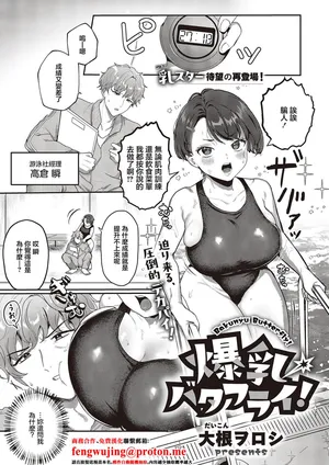 [Daikon_Woroshi]爆乳バタフライ！