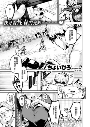 [Choipiro] Under The Tennis Court (COMIC Kairakuten BEAST 2026-01) [Chinese] [迟远个人汉化] [Digital]