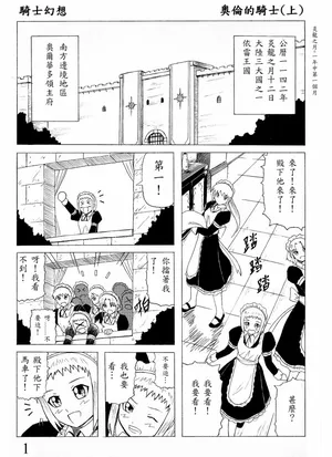 [Zhen! DC] Knight Fantasy [Chinese]