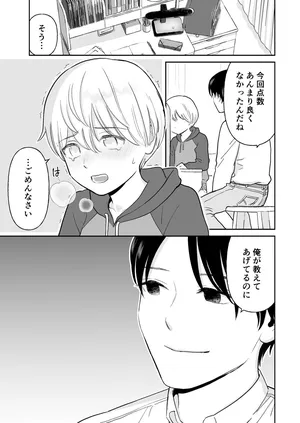 [Citron] Kateikyoushi to Seito