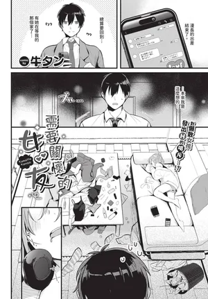 [牛タン] かまってカノジョ