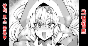 [Ankoman] Kurīmuhiruto, samekosu de parisu to…❤ | 크림힐트, 상어 코스프레하고 파리스 군과...❤ (Fate/Grand Order) [Korean] [Decensored]