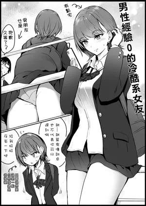 [「タカシ」] クール系JKを彼氏の前で…