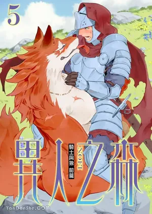 [Nofi] Forest of Strangers Ep. 05 / 异人之森 第05话