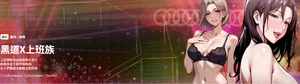 [Culturewave] 我身体里的那个家伙 | 我身體裡的那個傢伙 | 黑道X上班族 1-14 [Chinese] [Ongoing]
