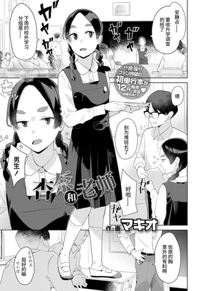 [Makio] Anna to sensei | 杏奈和老师 (COMIC LO 2025-08) [Chinese] [涩涩人个人机翻润色]