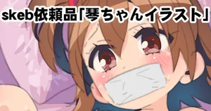 [佐伯達也] skeb依頼品「琴ちゃんイラスト」 (おねがいマイメロディ)