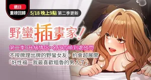 [夜行星 & 我是秋天 & 柚子] 野蛮插画家 | 野蠻插畫家 1-80 END [Chinese]