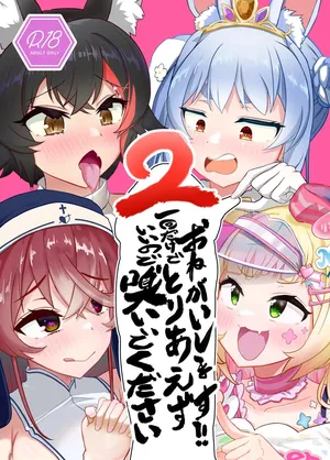 [Wayawaya (Waya)] Onegaishimasu!! Ikkai dake de Ii no de Toriaezu Kaide Kudasai 2 (Hololive) [Digital] [Korean]