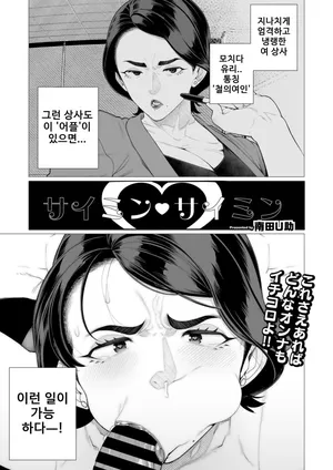 [Minamida Usuke] 최면♥최면 saimin ♥ saimin (COMIC HOTMiLK Koime Vol. 47)