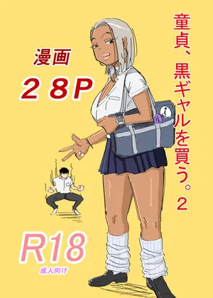 [Mota Peki] Doutei, Kuro Gal o Kau. 2