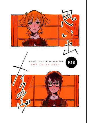 (Girls Love Festival 28) [1193 (itwo)] Omoide Make Love (Shoujo Kageki Revue Starlight)