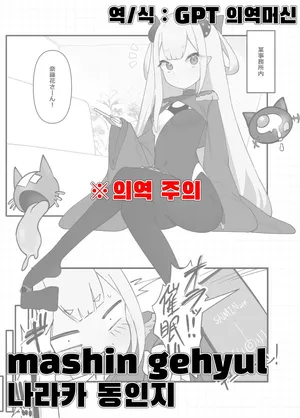 [Mashin Gehyul] Naraka Doujinshi [Korean]