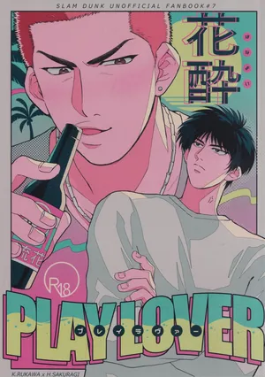 [Amaamezaiku (Hakyo)] Hanayoi playlover (Slam Dunk)