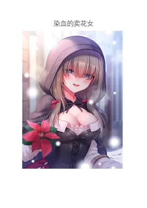 [Yajirushi Key (Meito)] Chimamire no hanauri 1-4[Chinese]