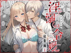 [Sugar＊Berry＊Syrup (Crowe)] Indeki no Reijou Soushuuhen 1