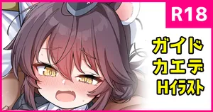 [こんにゃく] ガイドカエデ