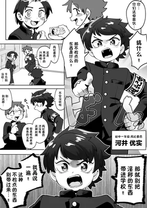 [Kaminosaki Shiten] Put That Dirty Thing Away!! [Chinese]