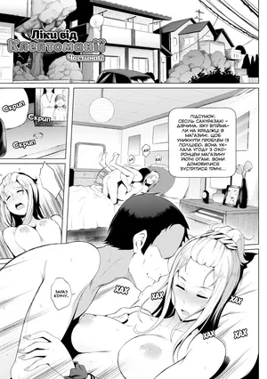 [Ghettoyouth] The Cure for Kleptomania - Part 2 | Ліки від клептоманії - Частина 2 [Ukrainian]