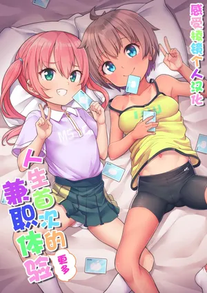 [Shiitake Nouen (Kanabun)]人生首次的(更多)兼职 | Hajimete no (Motto) Arbeit [Decensored][Chinese] [感受棱镜个人汉化]