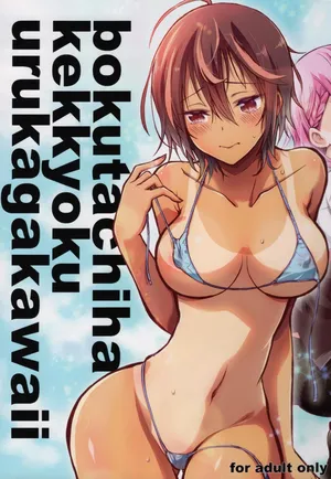 (C100) [Project Harakiri (Kaishaku)] BOKUTACHIHA KEKKYOKU URUKAGA KAWAII (Bokutachi wa Benkyou ga Dekinai)