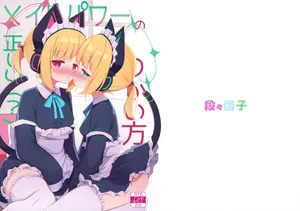 (C104) [段々団子 (嵐屋)] メイドパワーの正しい(?)つかい方 (ブルーアーカイブ)