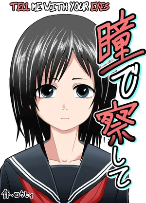 TELL ME WITH YOUR EYES (jitsumai version) [English] [Rewrite][QuickAndDirty]
